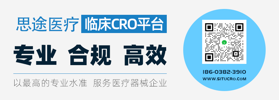 思途器械CRO咨詢