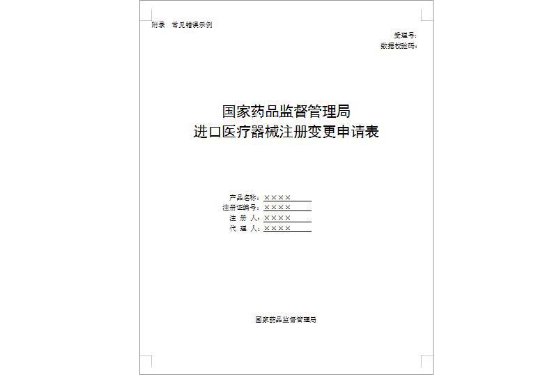 進口第三類醫(yī)療器械注冊證（登記事項）變更服務(圖1)