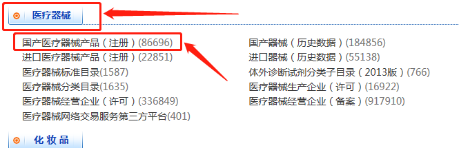 醫(yī)療器械注冊證信息怎么查詢？(圖5)