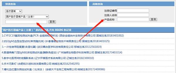 醫(yī)療器械注冊證信息怎么查詢？(圖6)