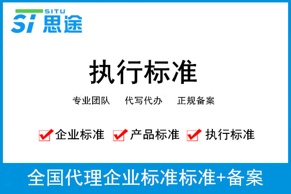 新產品企業(yè)標準備案如何辦理？(圖1)