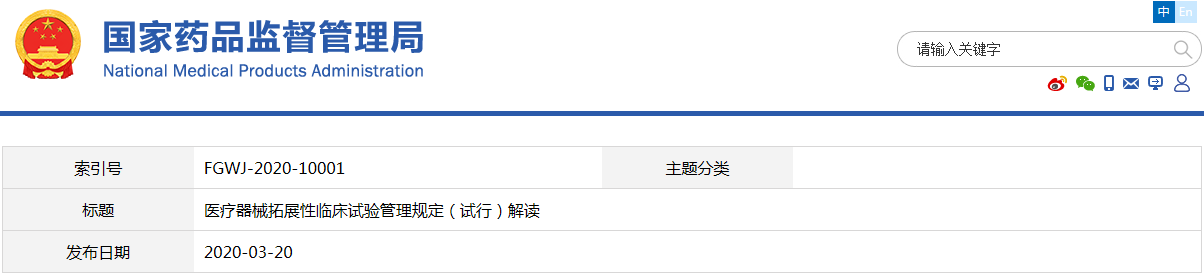 醫(yī)療器械拓展性臨床試驗(yàn)管理規(guī)定（試行）解讀(圖1)