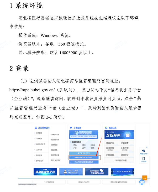 關(guān)于啟用湖北省醫(yī)療器械臨床試驗(yàn)信息上報(bào)系統(tǒng)的通知(圖3)