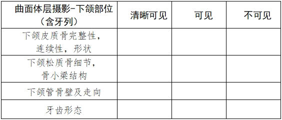 口腔曲面體層X射線機(jī)注冊(cè)技術(shù)審查指導(dǎo)原則（2018年第9號(hào)）(圖10)