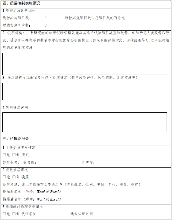 藥物臨床試驗機構(gòu)年度工作總結(jié)報告填報指南（2024年第1號）(圖5)