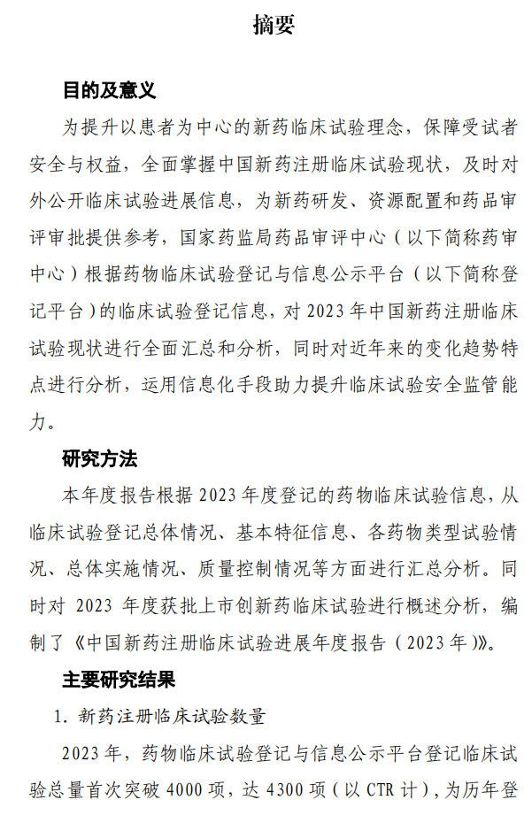 【重磅】2023中國(guó)新藥注冊(cè)臨床試驗(yàn)進(jìn)展年度報(bào)告(圖3)