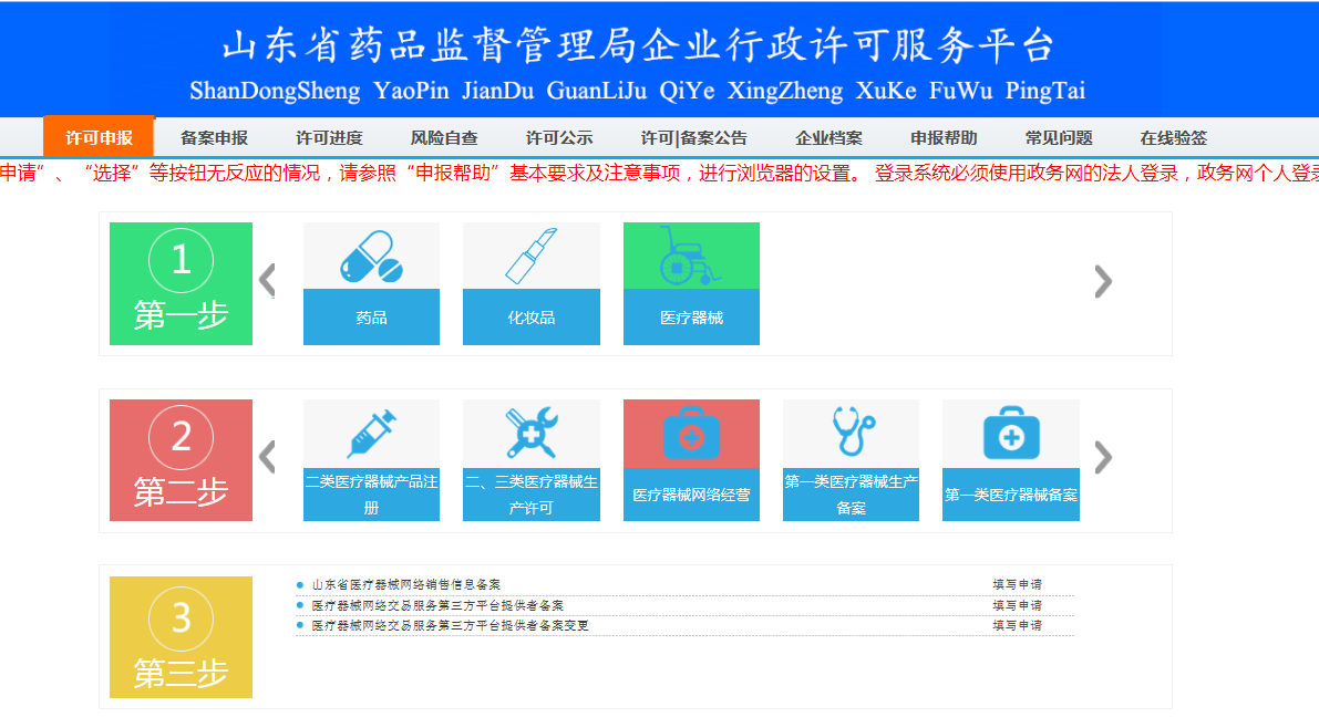 青島醫(yī)療器械互聯(lián)網(wǎng)銷售備案具體辦理流程(圖6)