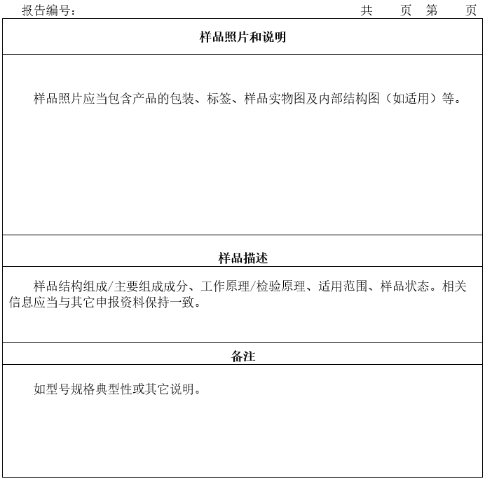 醫(yī)療器械注冊(cè)自檢管理規(guī)定（2021年第126號(hào)）(圖4)