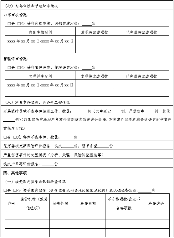 醫(yī)療器械質(zhì)量管理體系年度自查報告編寫指南（2022年第13號）(圖5)