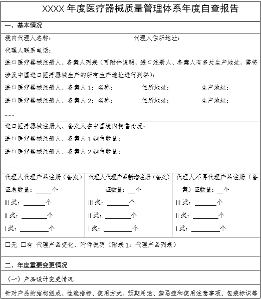 醫(yī)療器械質(zhì)量管理體系年度自查報告編寫指南（2022年第13號）(圖23)