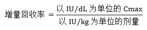 重組人凝血因子Ⅷ臨床試驗(yàn)技術(shù)指導(dǎo)原則（2019年第31號(hào)）(圖2)