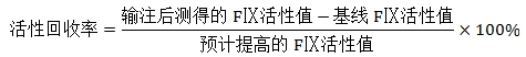 重組人凝血因子Ⅸ臨床試驗技術(shù)指導(dǎo)原則（2019年第31號）(圖3)