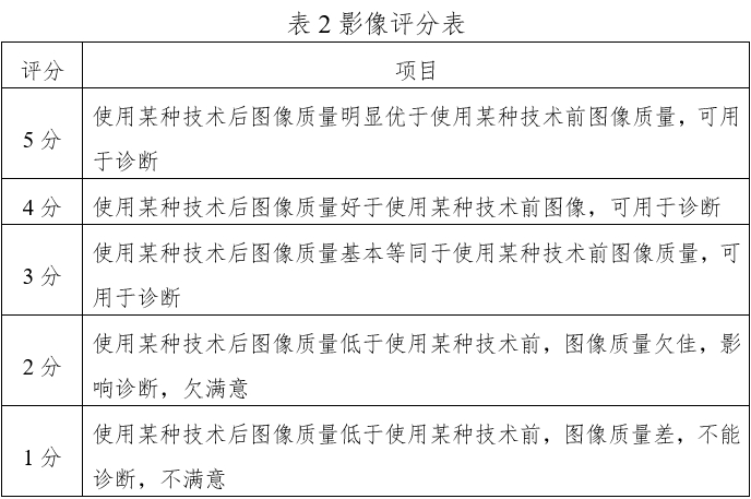 醫(yī)用磁共振成像系統(tǒng)同品種臨床評價技術審查指導原則（2020年修訂版）（2021年第12號）(圖2)