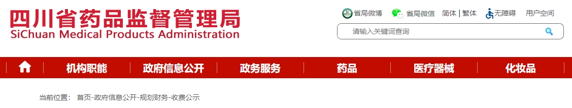 【官方消息】四川二類醫(yī)療器械首次注冊延注變更注冊官費下降500！(圖1)