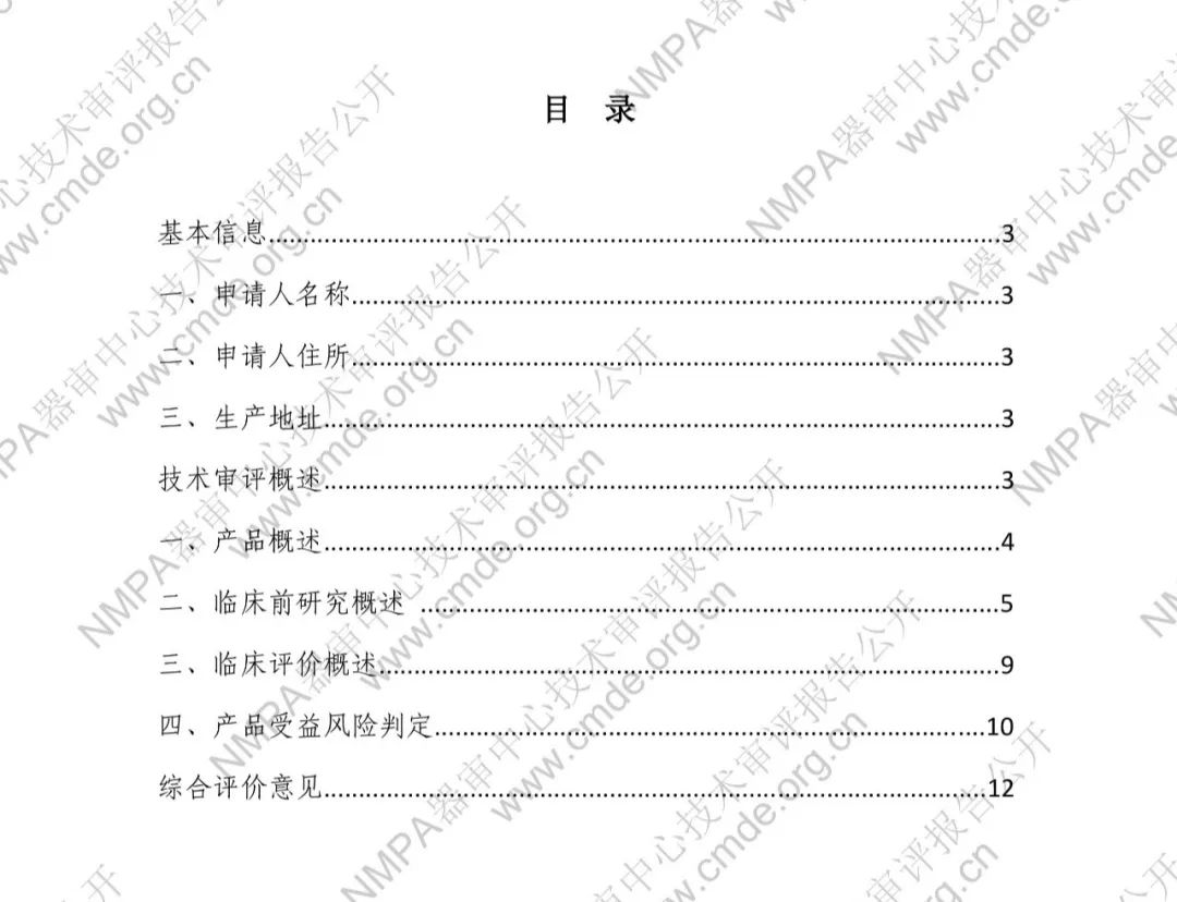 羅氏EB病毒衣殼抗原IgG抗體檢測試劑盒三類IVD新品審評(píng)報(bào)告公開(圖3)