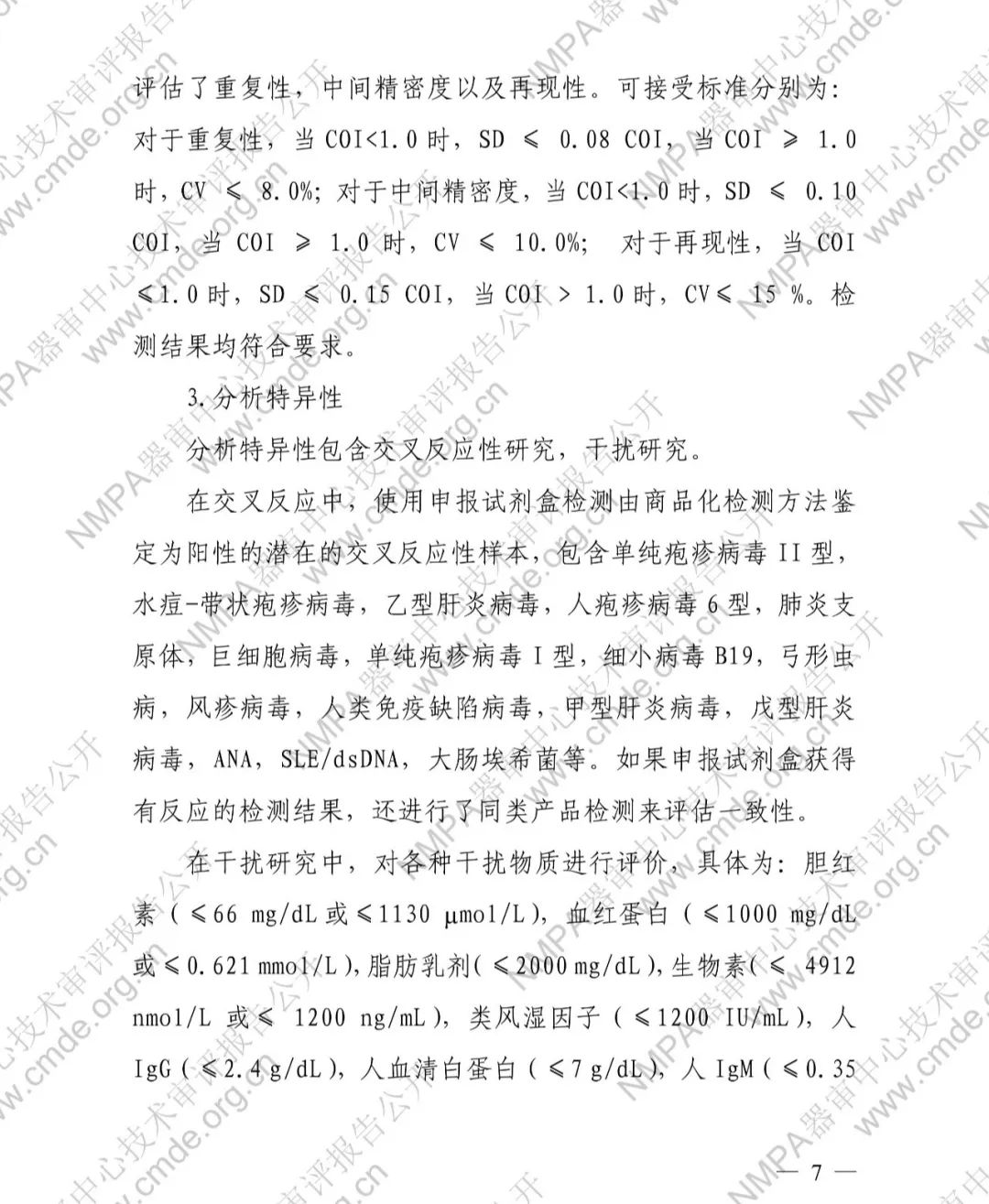 羅氏EB病毒衣殼抗原IgG抗體檢測試劑盒三類IVD新品審評(píng)報(bào)告公開(圖8)