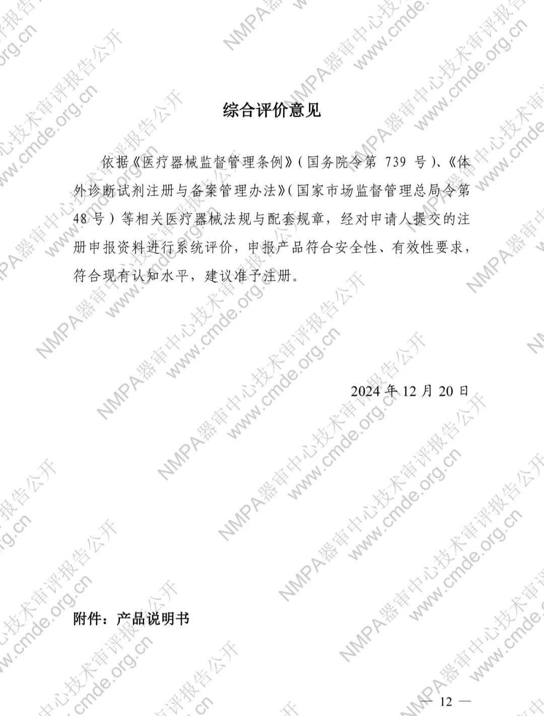 羅氏EB病毒衣殼抗原IgG抗體檢測試劑盒三類IVD新品審評(píng)報(bào)告公開(圖13)