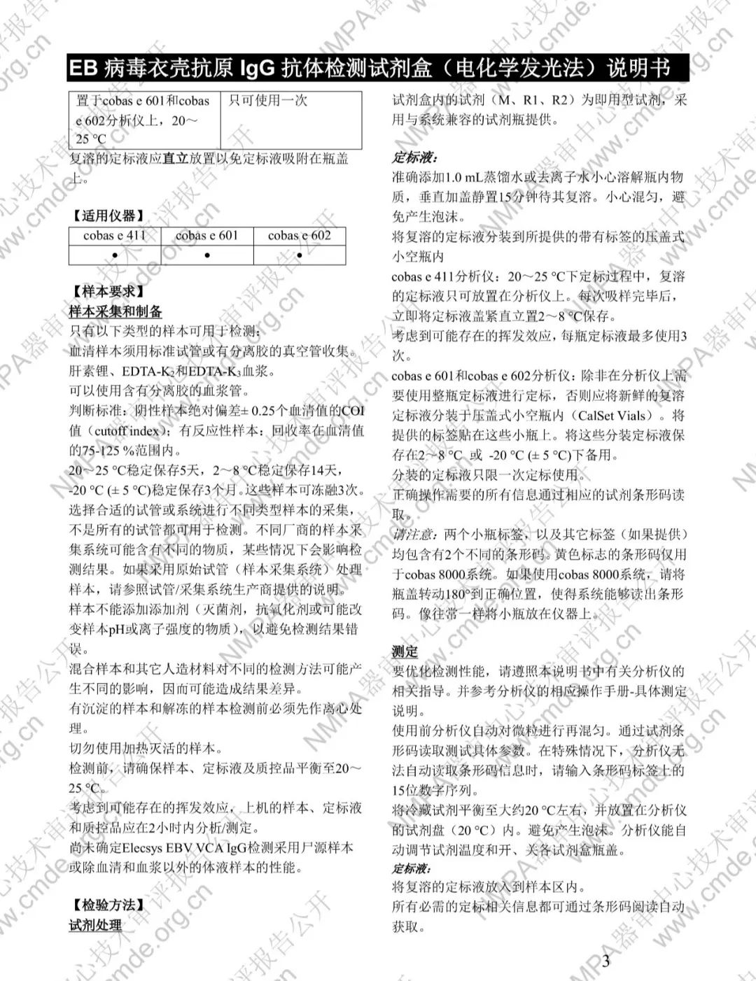 羅氏EB病毒衣殼抗原IgG抗體檢測試劑盒三類IVD新品審評(píng)報(bào)告公開(圖16)