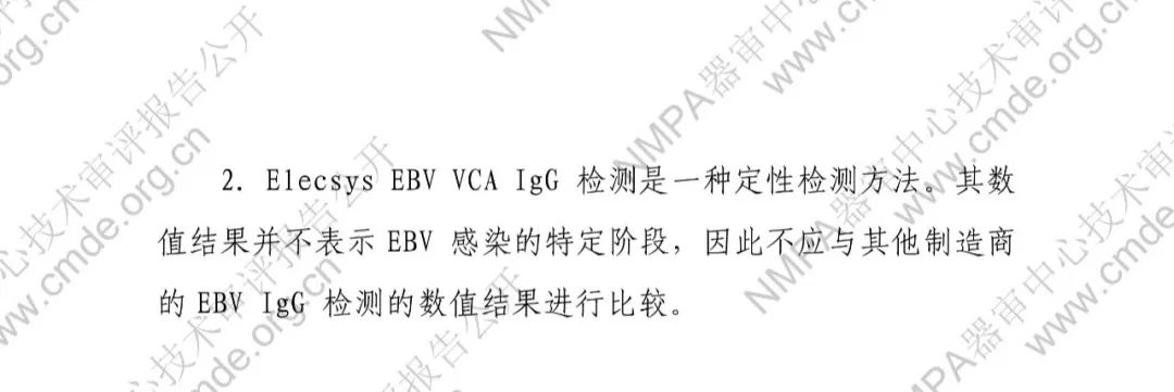 羅氏EB病毒衣殼抗原IgG抗體檢測試劑盒三類IVD新品審評(píng)報(bào)告公開(圖12)