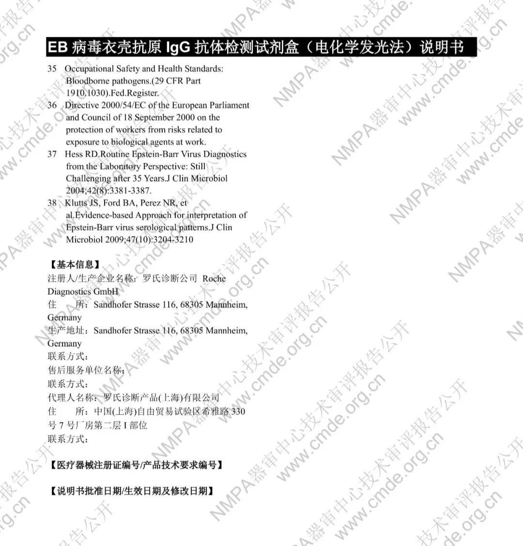 羅氏EB病毒衣殼抗原IgG抗體檢測試劑盒三類IVD新品審評(píng)報(bào)告公開(圖30)