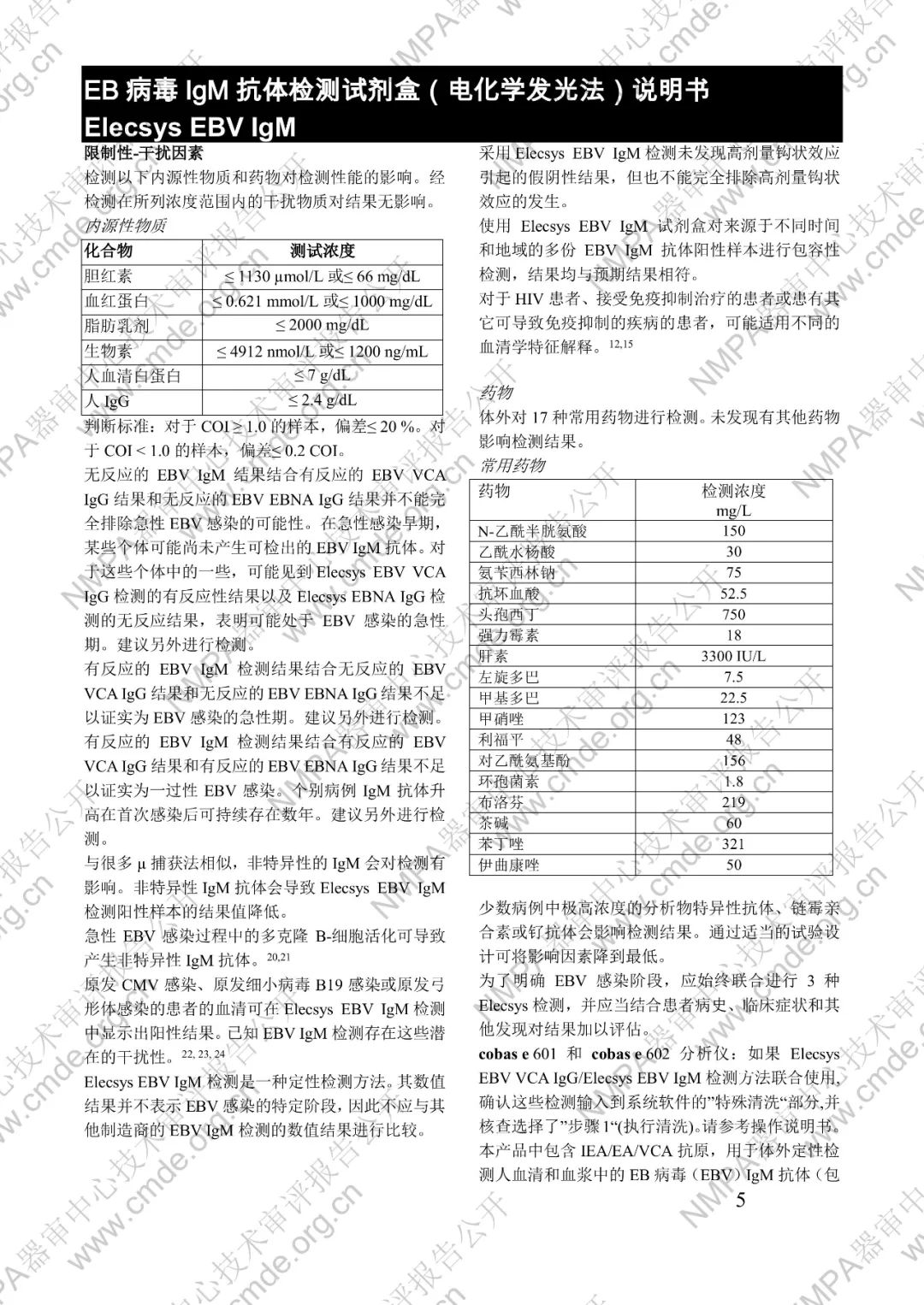 羅氏EB病毒IgM抗體檢測試劑盒（電化學發(fā)光法）三類IVD新品審評報告公開(圖18)