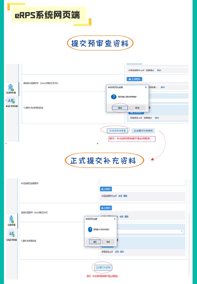 醫(yī)療器械注冊(cè)補(bǔ)正資料提交后，認(rèn)為資料不完整不符合要求怎么辦？(圖3)