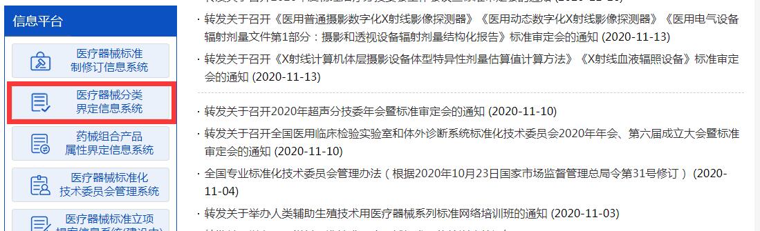 2024醫(yī)療器械分類界定信息系統(tǒng)查詢流程（附網(wǎng)址）(圖3)