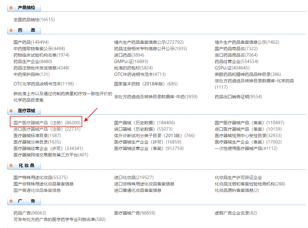 醫(yī)療器械產(chǎn)品注冊(cè)證在線查詢(圖2)