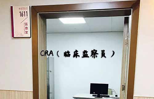 無經(jīng)驗怎么入行CRA？入行CRA的硬性條件有哪些？(圖1)