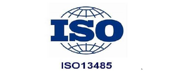 ISO13485認證申請條件和認證流程(圖1)