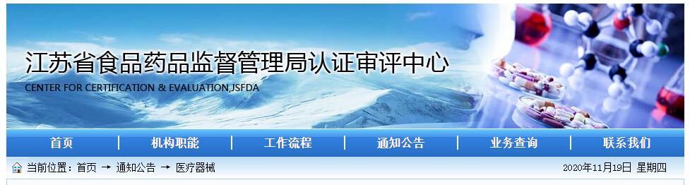 江蘇省關(guān)于醫(yī)療器械注冊申報紙質(zhì)補正資料提交的通知(圖1)