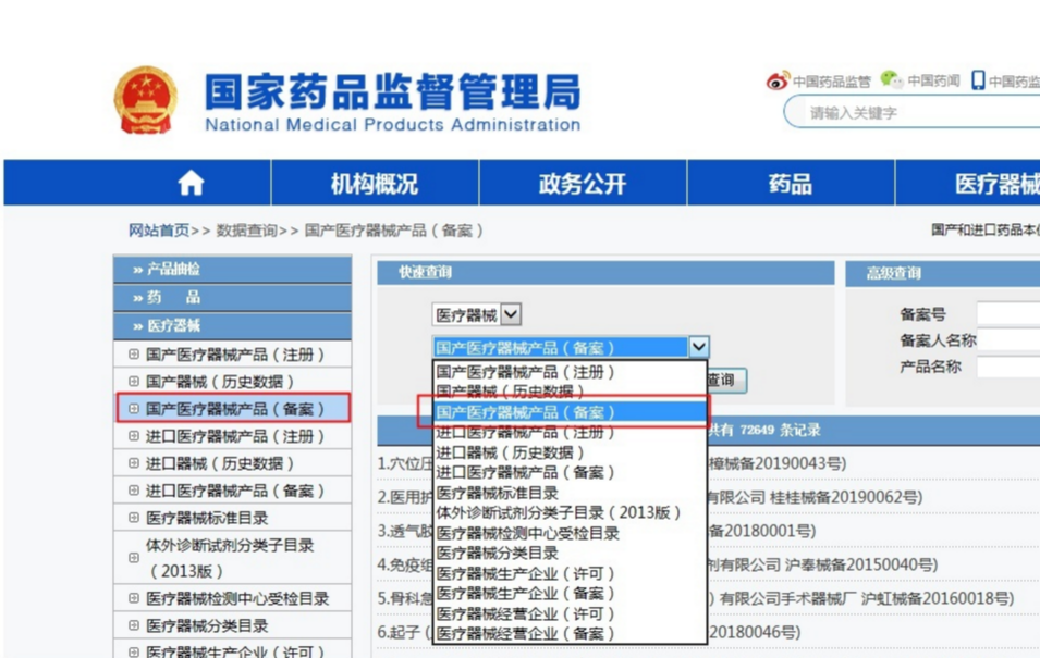 一類醫(yī)療器械備案代辦費(fèi)用需要多少？備案憑證在哪查詢？(圖3)