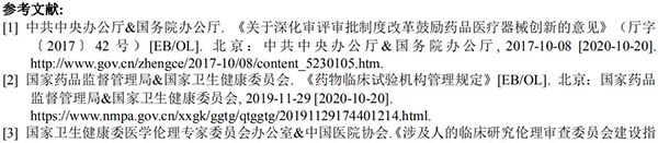 藥物臨床試驗(yàn)機(jī)構(gòu)備案要求及常見問題分析(圖4)