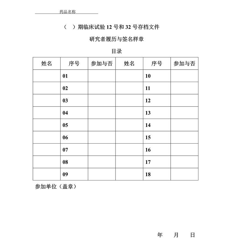 臨床試驗(yàn)各文件表格模板（含PDF和word免費(fèi)下載）(圖11)