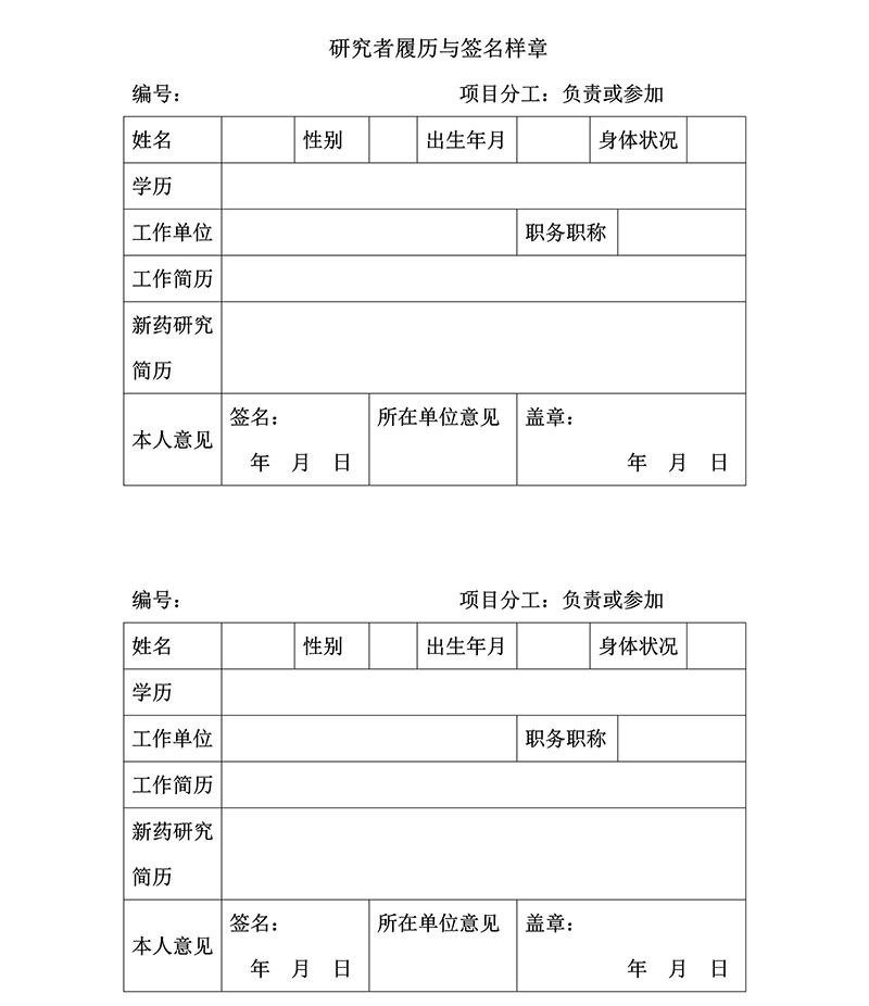 臨床試驗(yàn)各文件表格模板（含PDF和word免費(fèi)下載）(圖12)