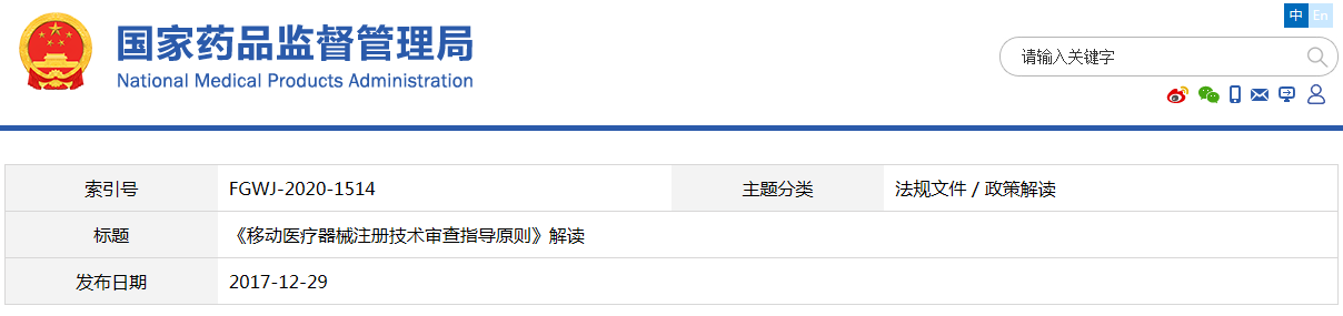 《移動(dòng)醫(yī)療器械注冊(cè)技術(shù)審查指導(dǎo)原則》解讀(圖1)