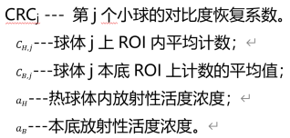 正電子發(fā)射/X射線計算機斷層成像系統(tǒng)（數(shù)字化技術(shù)專用）注冊審查指導原則（2021年第108號）(圖9)