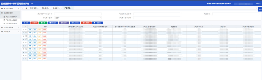 「申報指引」醫(yī)療器械唯一標識（UDI）數(shù)據(jù)申報操作步驟及相關說明(圖15)