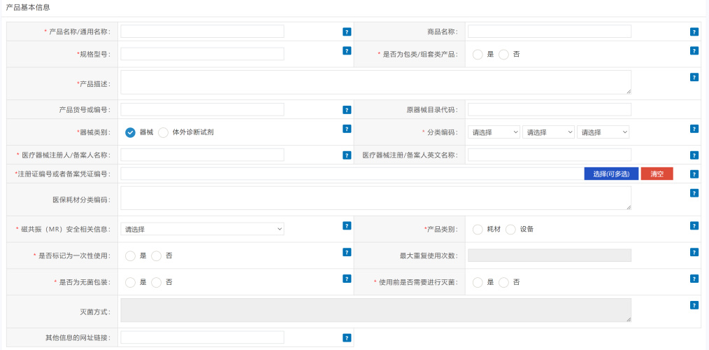 「申報指引」醫(yī)療器械唯一標識（UDI）數(shù)據(jù)申報操作步驟及相關說明(圖17)