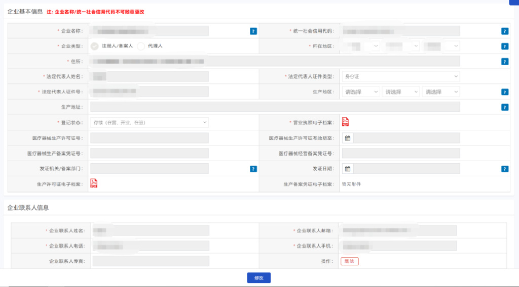 「申報指引」醫(yī)療器械唯一標識（UDI）數(shù)據(jù)申報操作步驟及相關說明(圖9)