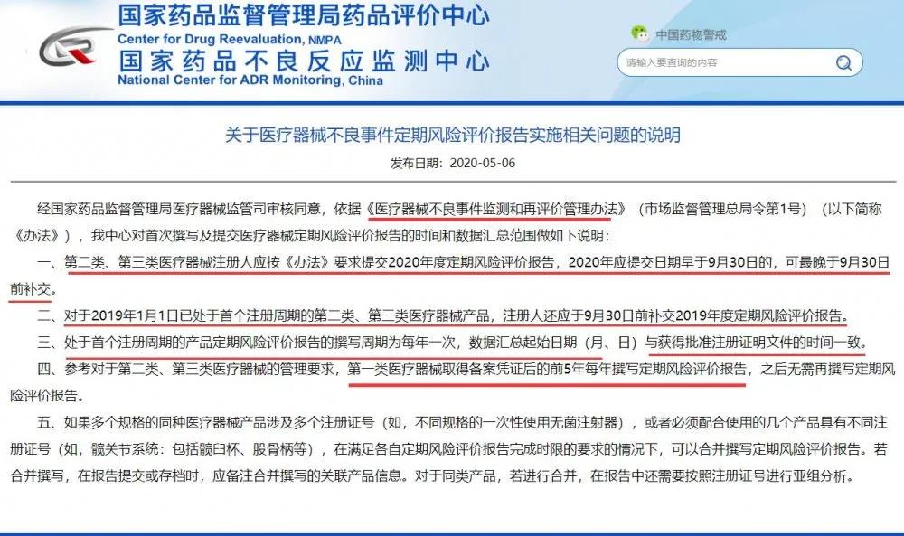 醫(yī)療器械定期風險評價報告怎么寫？還沒審核通過的非看不可(圖1)